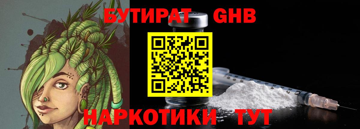 БУТИРАТ  Вход с VPN  Изобильный  БУТИРАТ оксана 