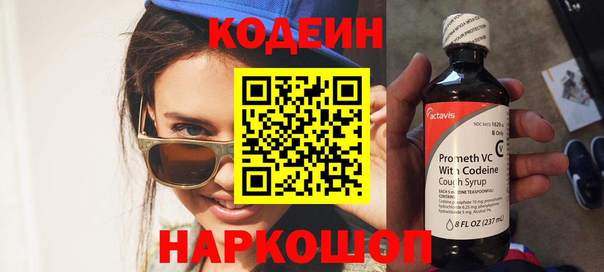 Изобильный  Кодеиновый сироп Lean напиток Lean (лин)  Вход с VPN  Кодеиновый сироп Lean напиток Lean (лин) 