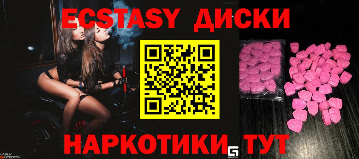 Ecstasy диски Изобильный