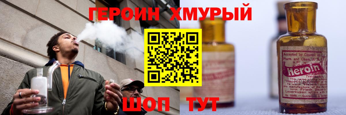 ГЕРОИН Heroin Изобильный