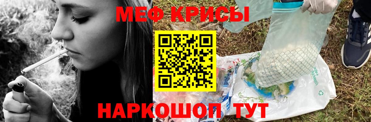Меф мяу мяу мука Изобильный